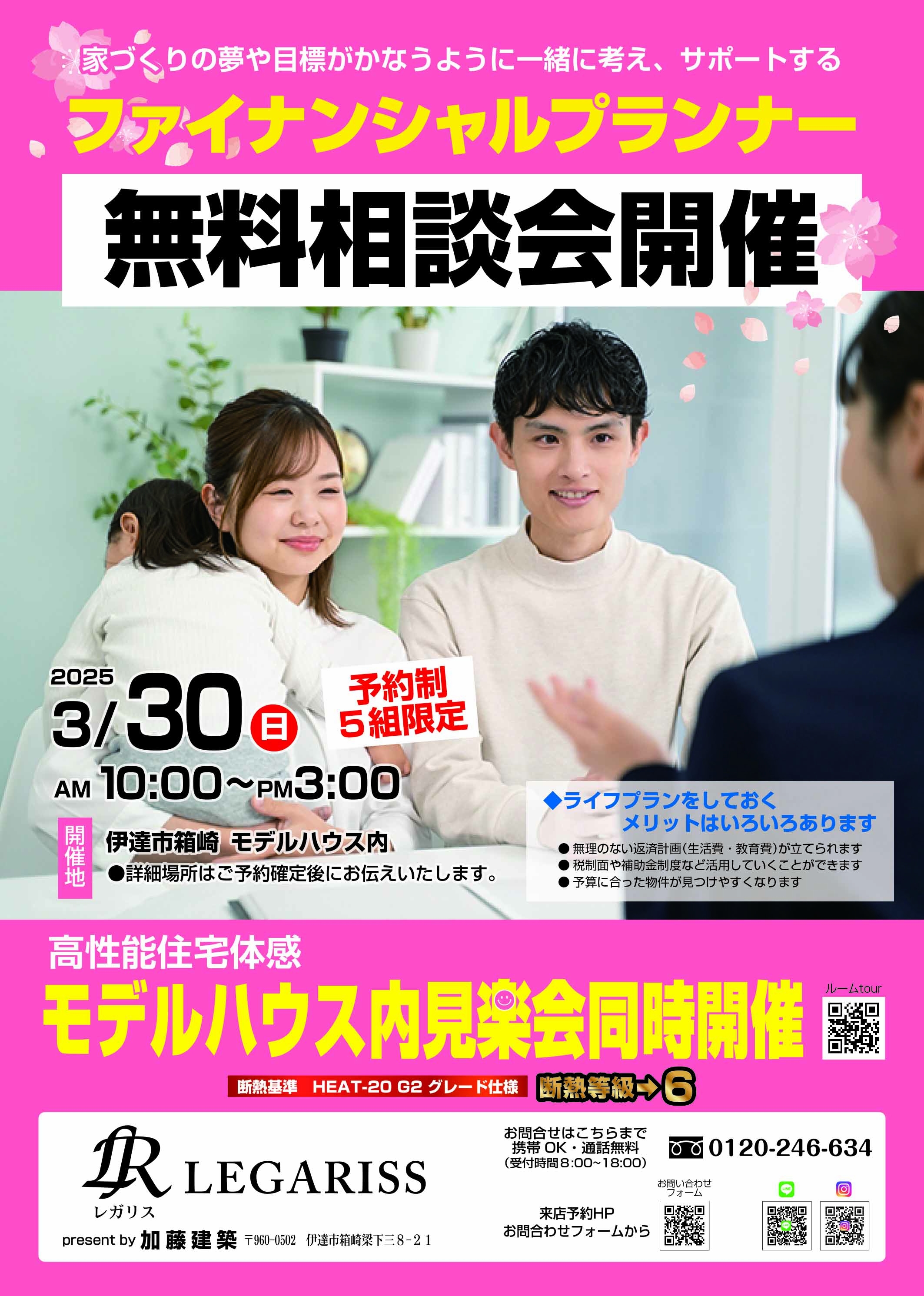 ファイナンシャルプランナー無料相談会開催！