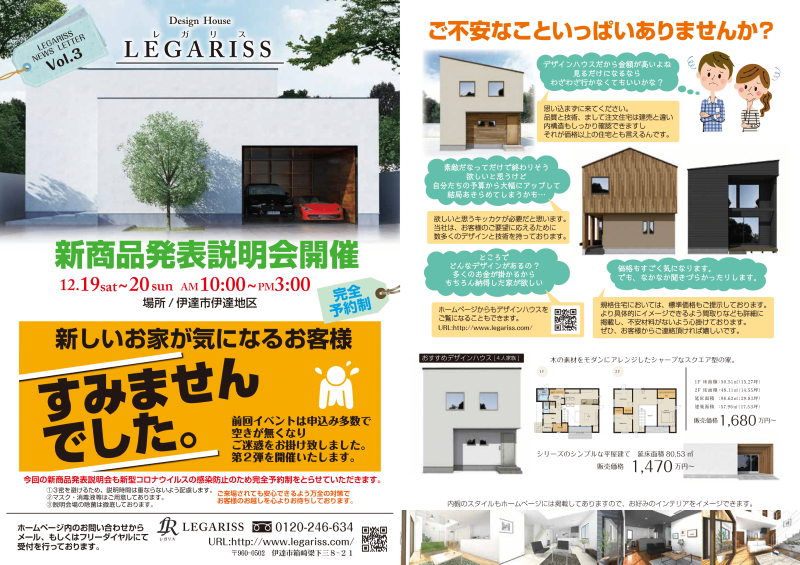 イベント開催します イベント 福島県伊達市の注文住宅 デザイン住宅ならlegariss レガリス のhoma ホーマ