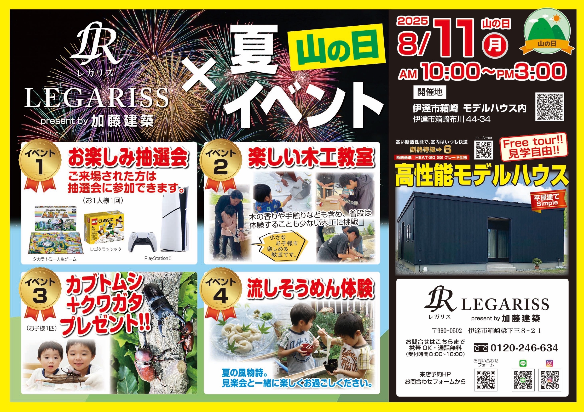 2025 夏イベント開催！！！