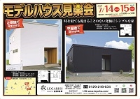 モデルハウスオープン！
