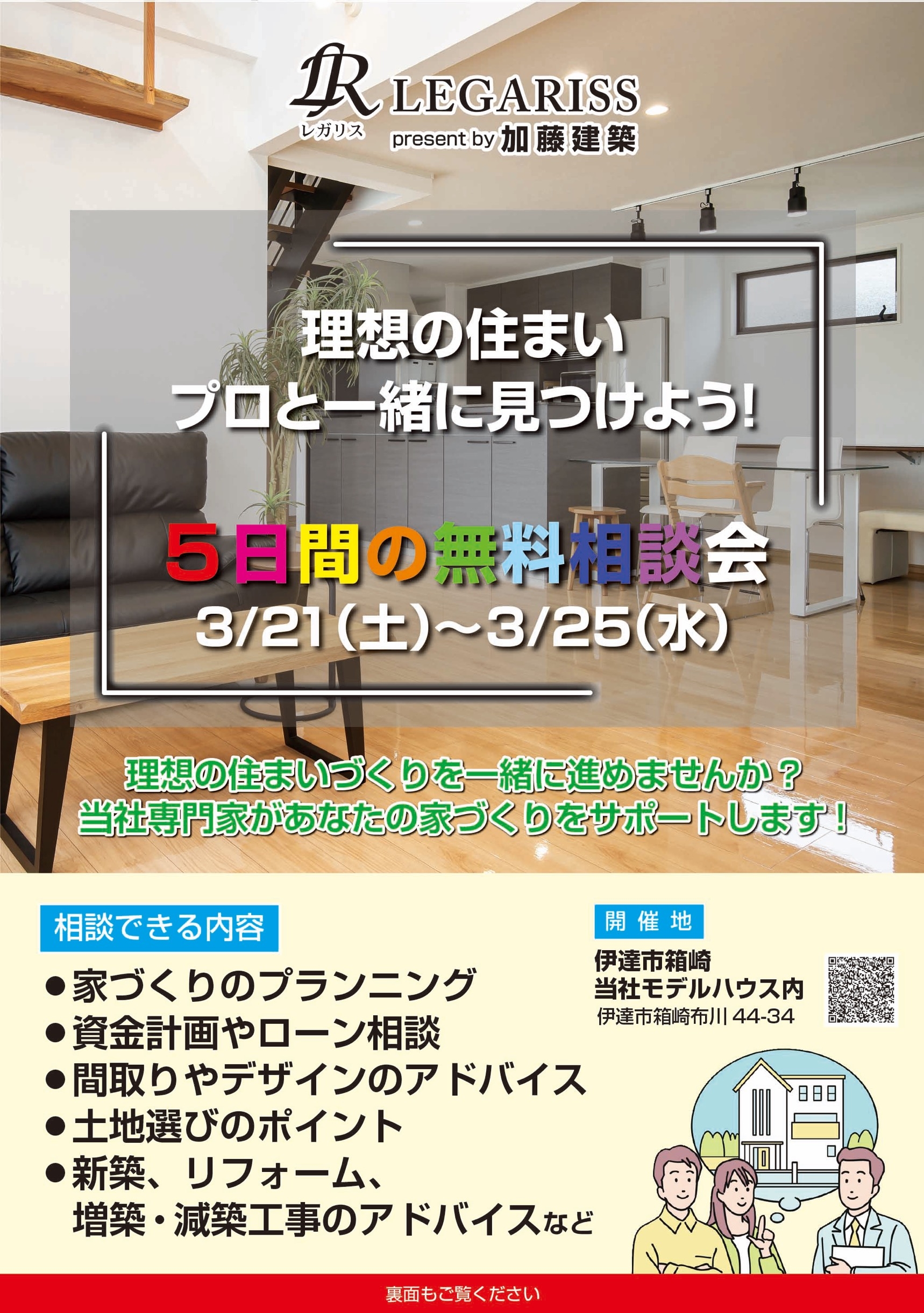 2026 春の住宅相談会！