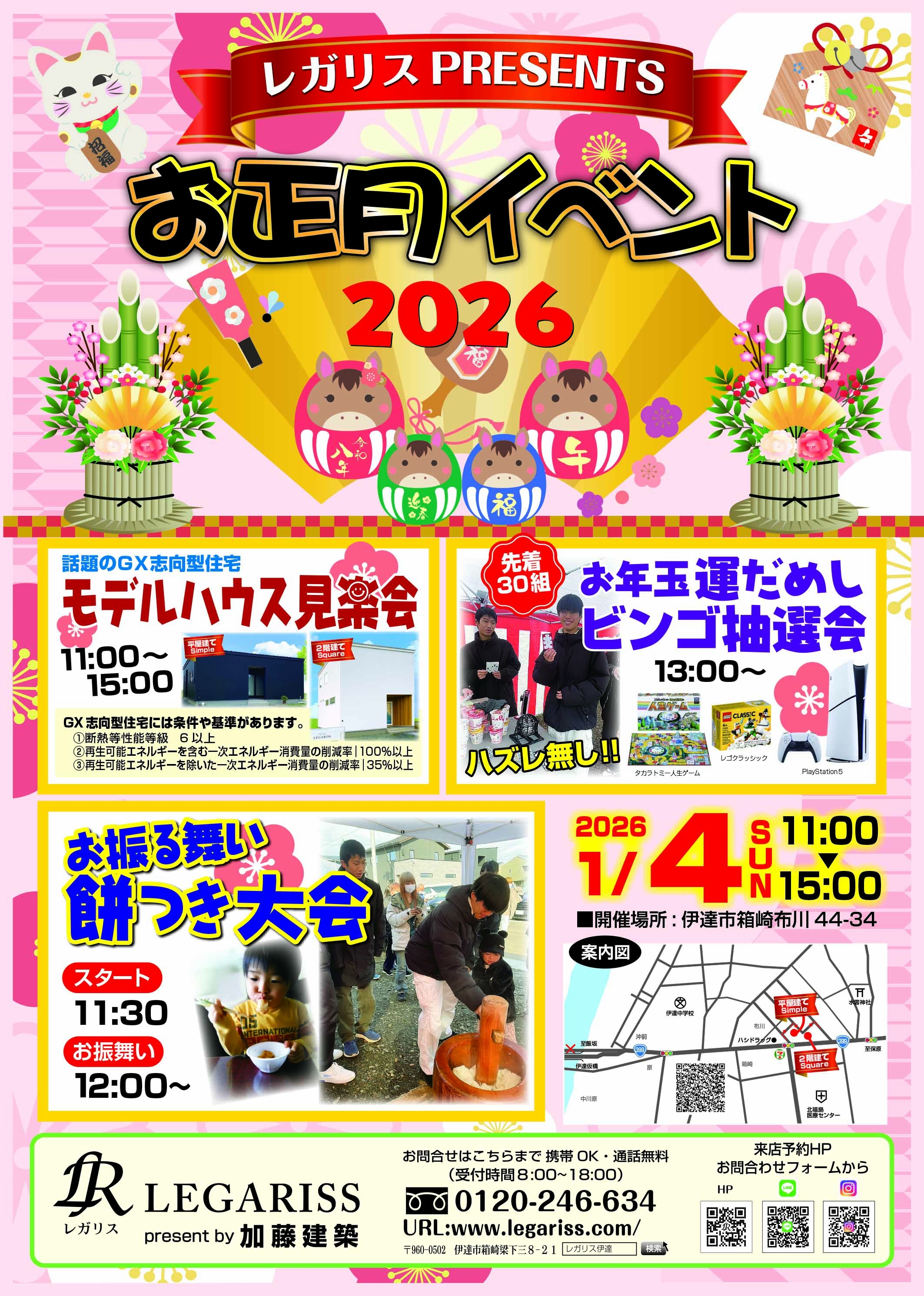 お正月イベント　2026！