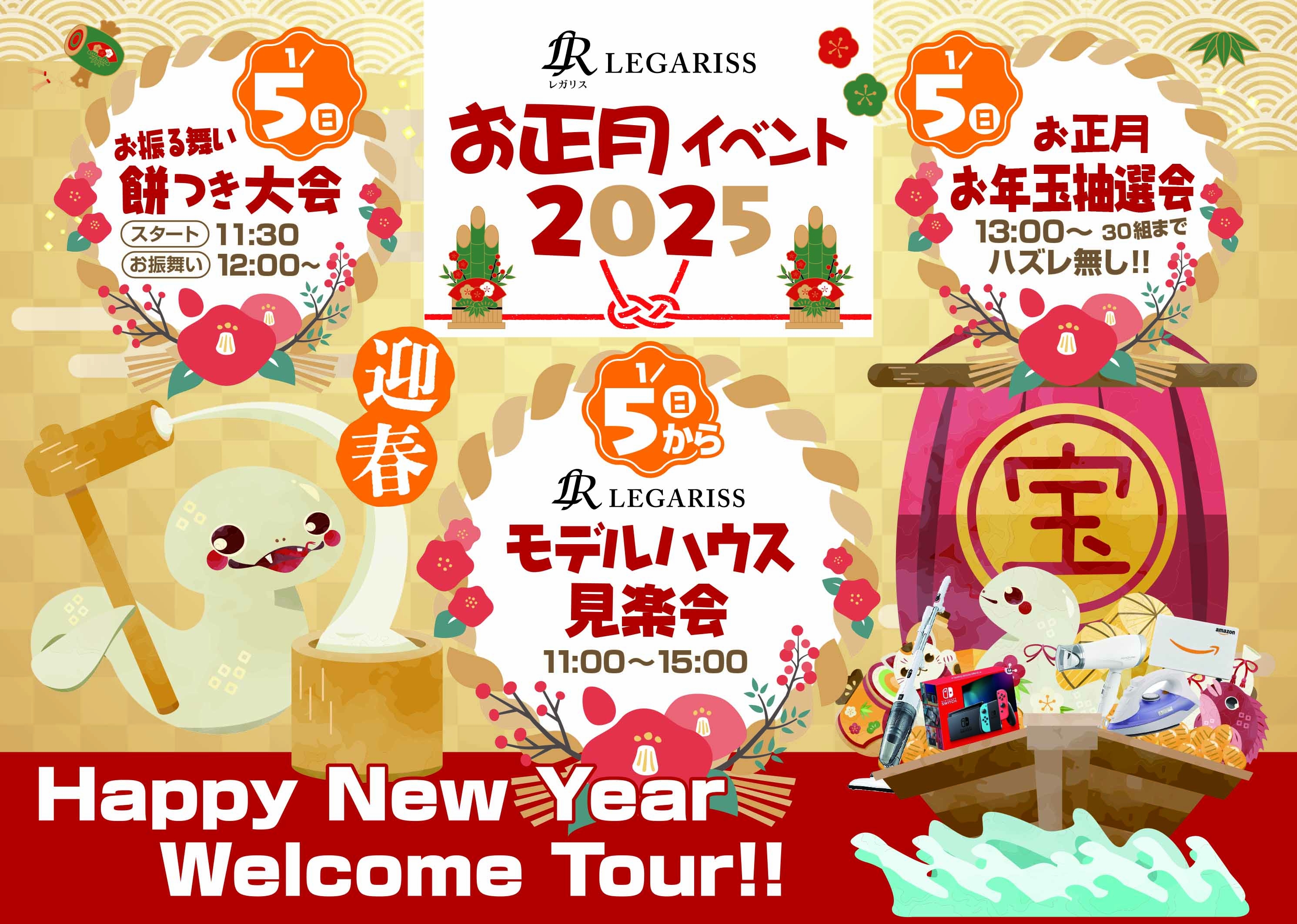 お正月イベント開催！！