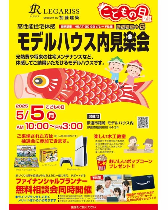 子供の日イベント開催！