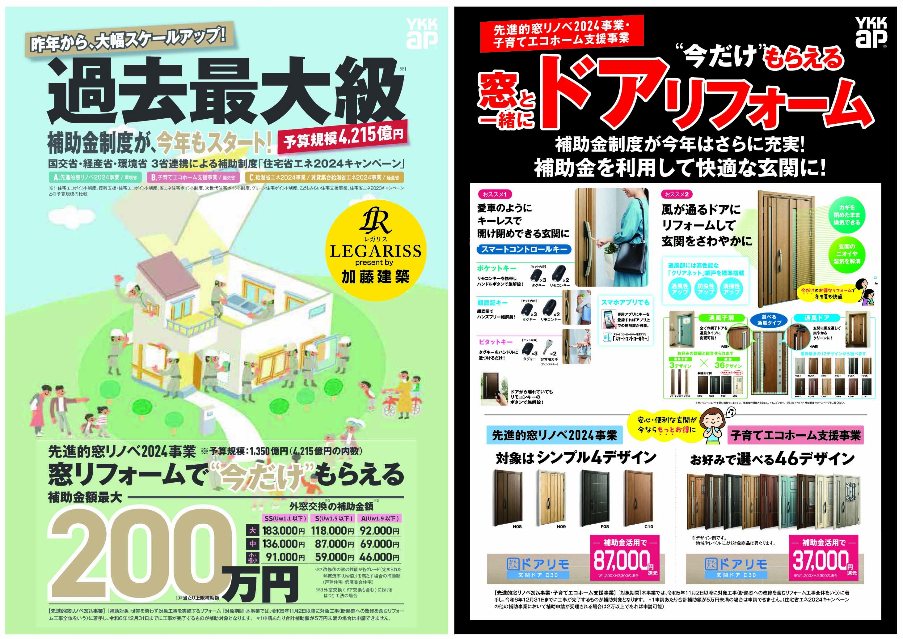 2024省エネキャンペーン！！