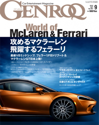 「GENROQ」9月号